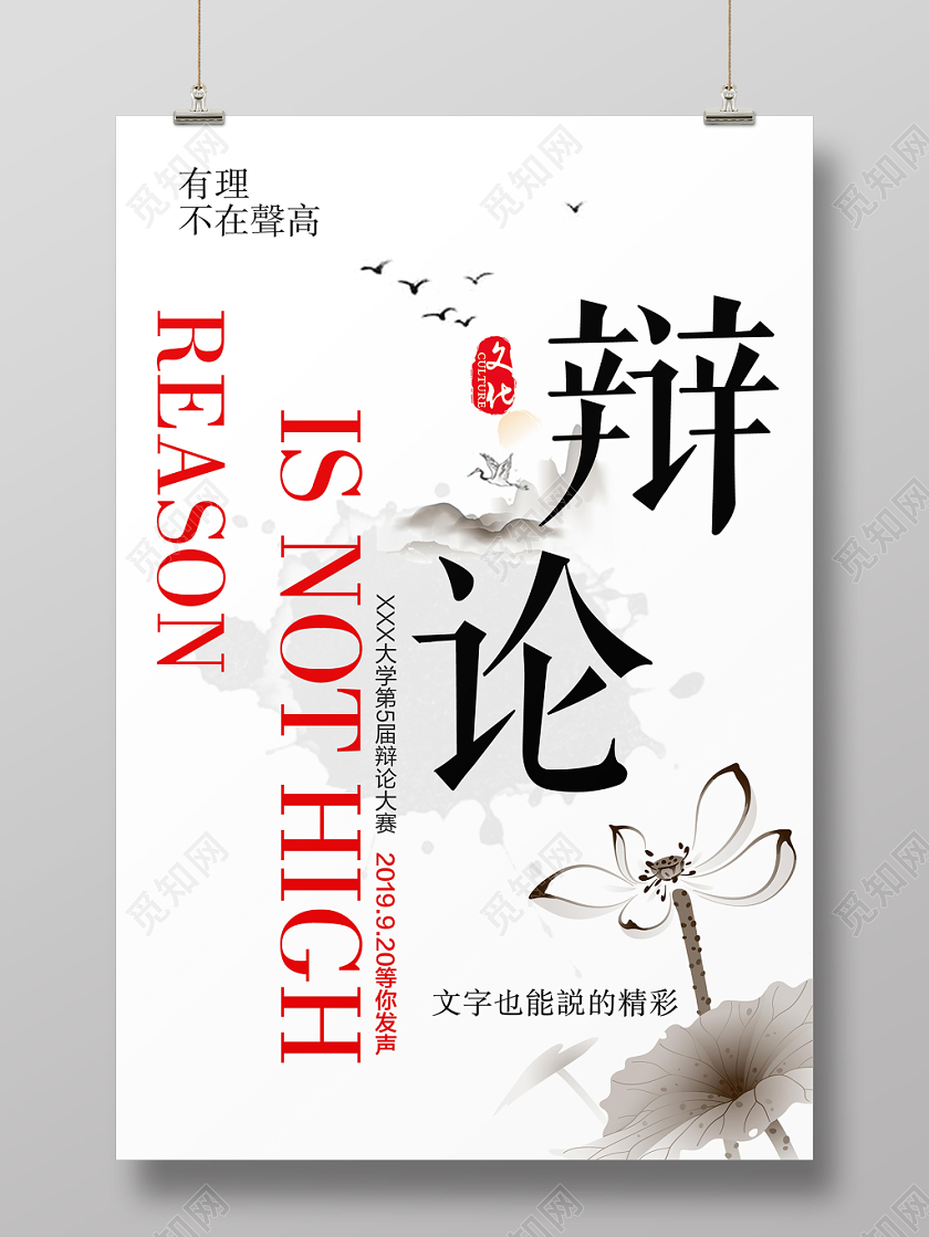 简约中国风辩论赛宣传海报