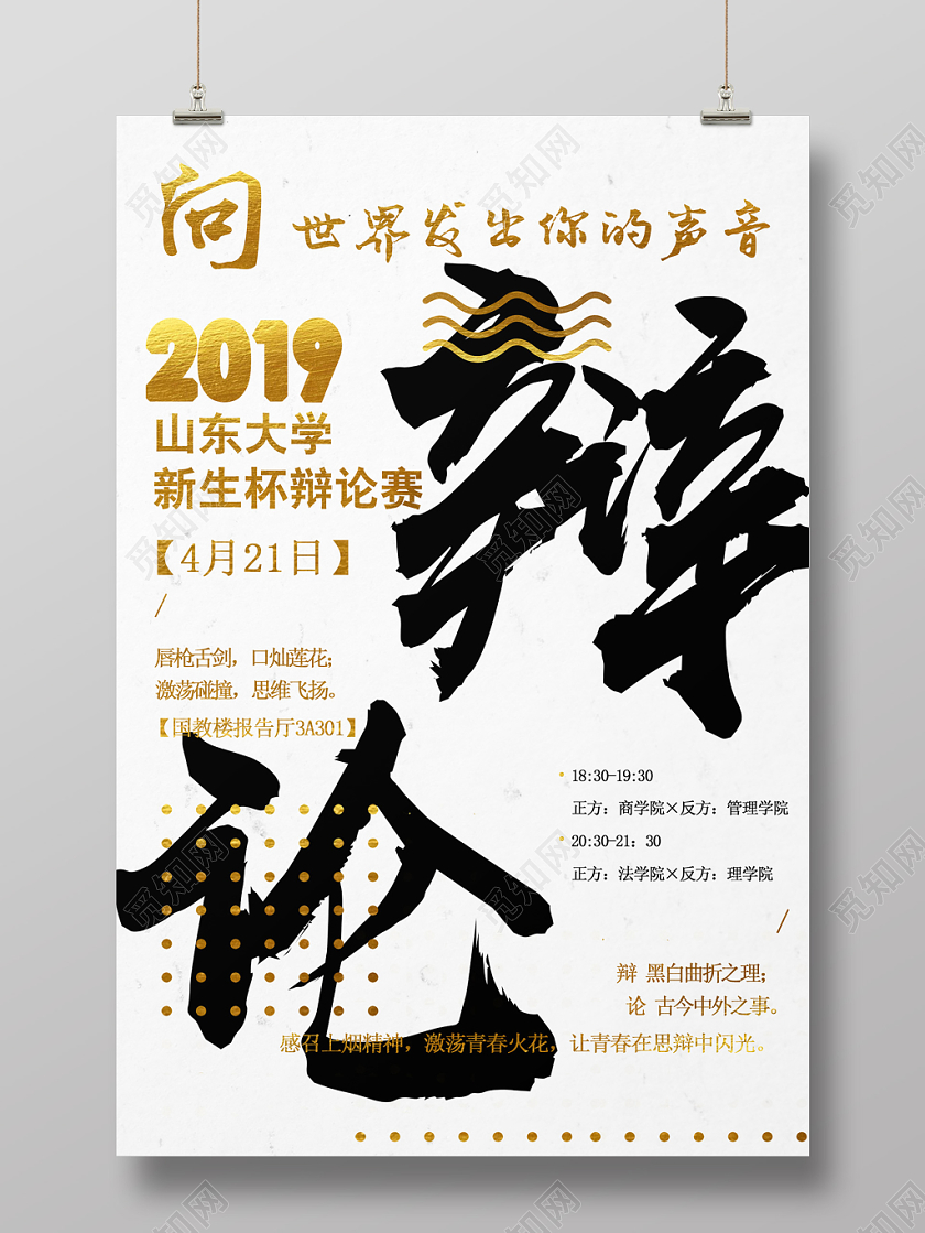 简约风辩论赛宣传海报