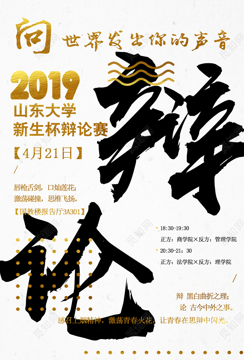 简约风辩论赛宣传海报