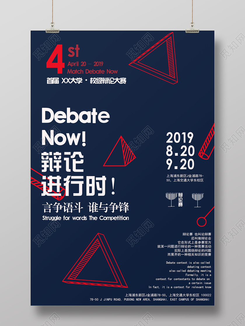简约风辩论赛宣传海报