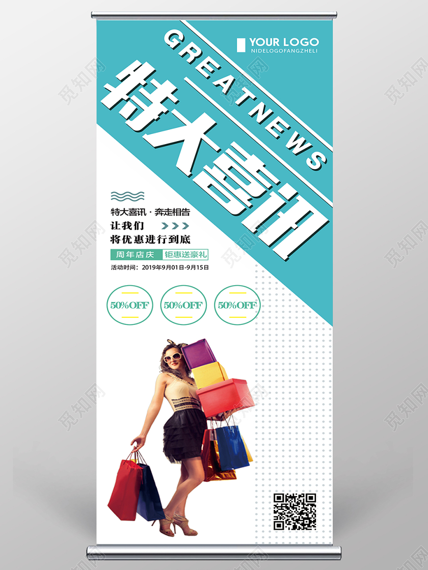 简约风特大喜讯易拉宝X展架