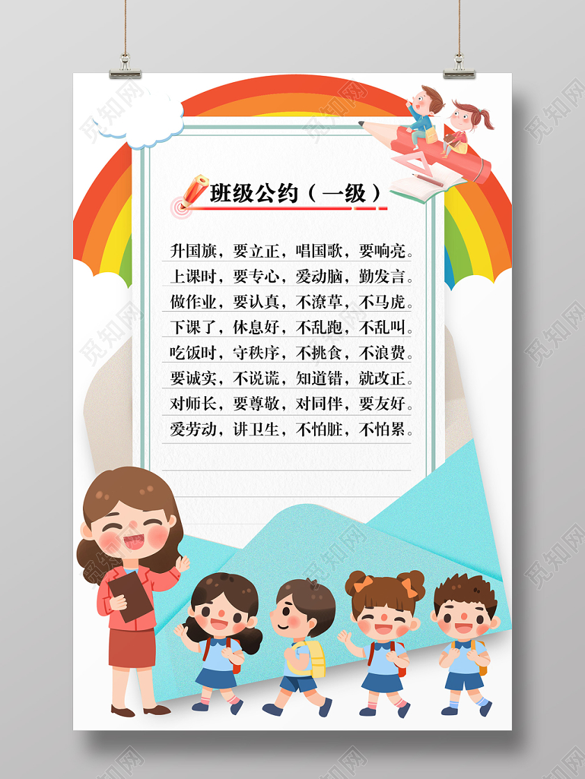 简约卡通班级公约宣传海报