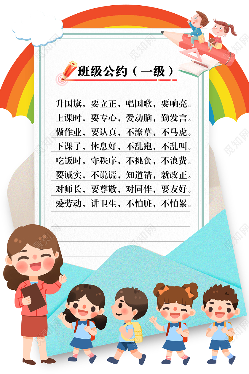 简约卡通班级公约宣传海报