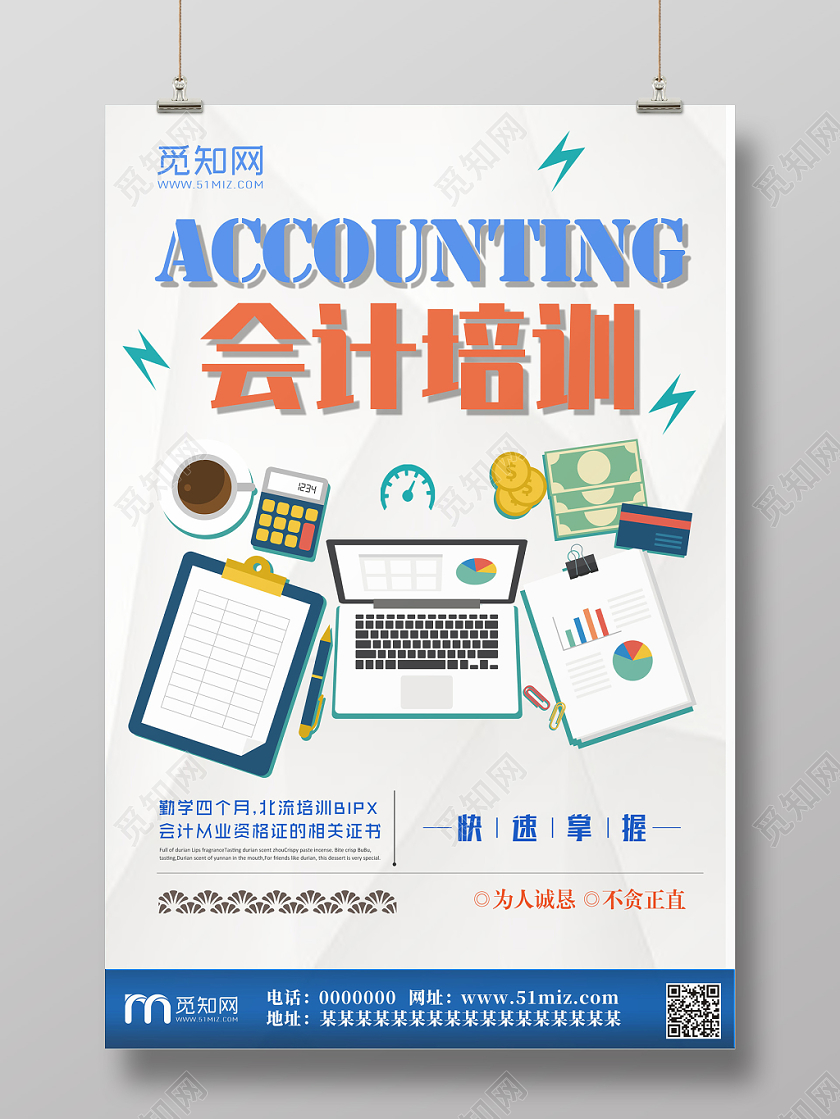财务会计会计班会计培训白色简约创意宣传海报