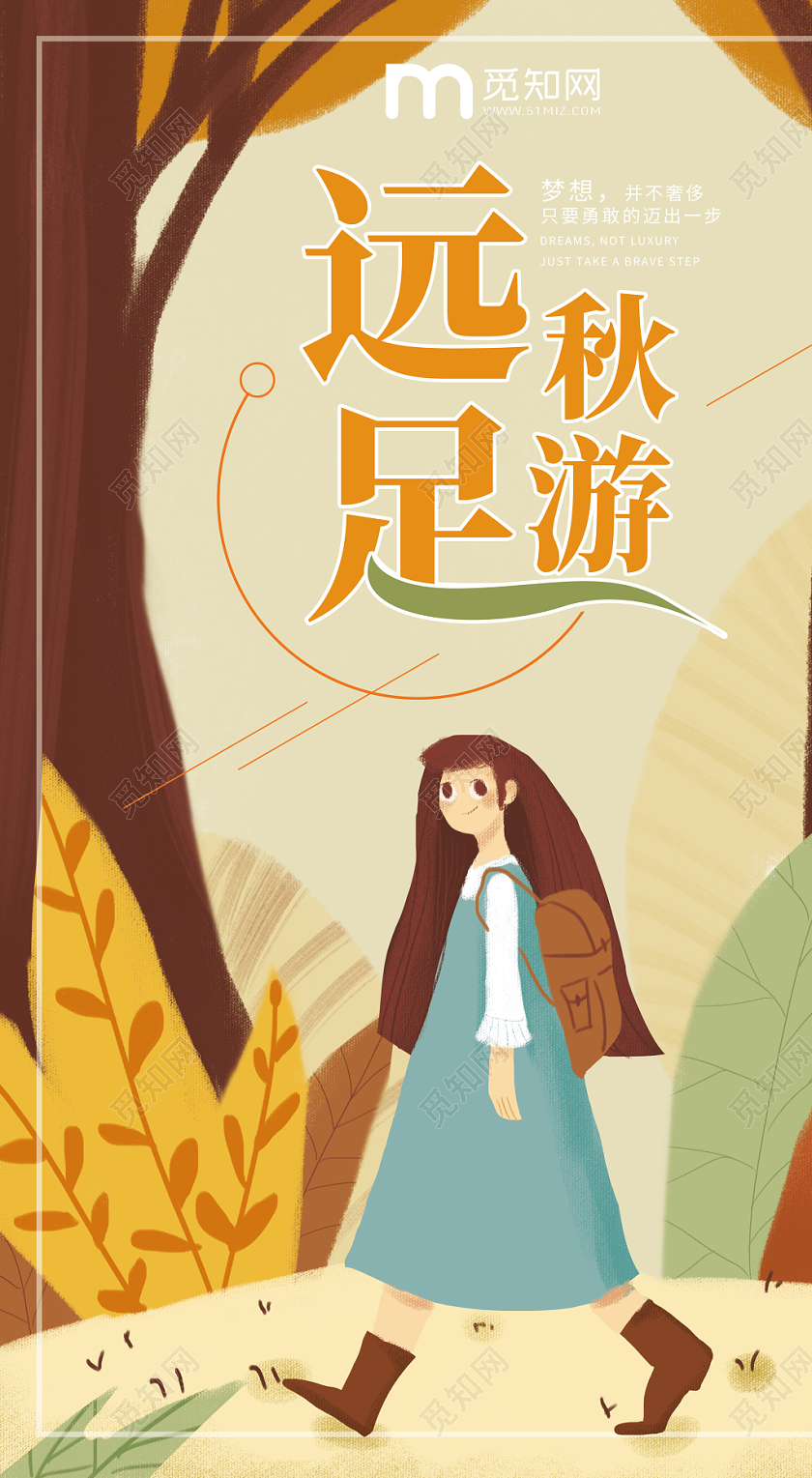 手绘插画风格远足秋游秋分宣传海报模板