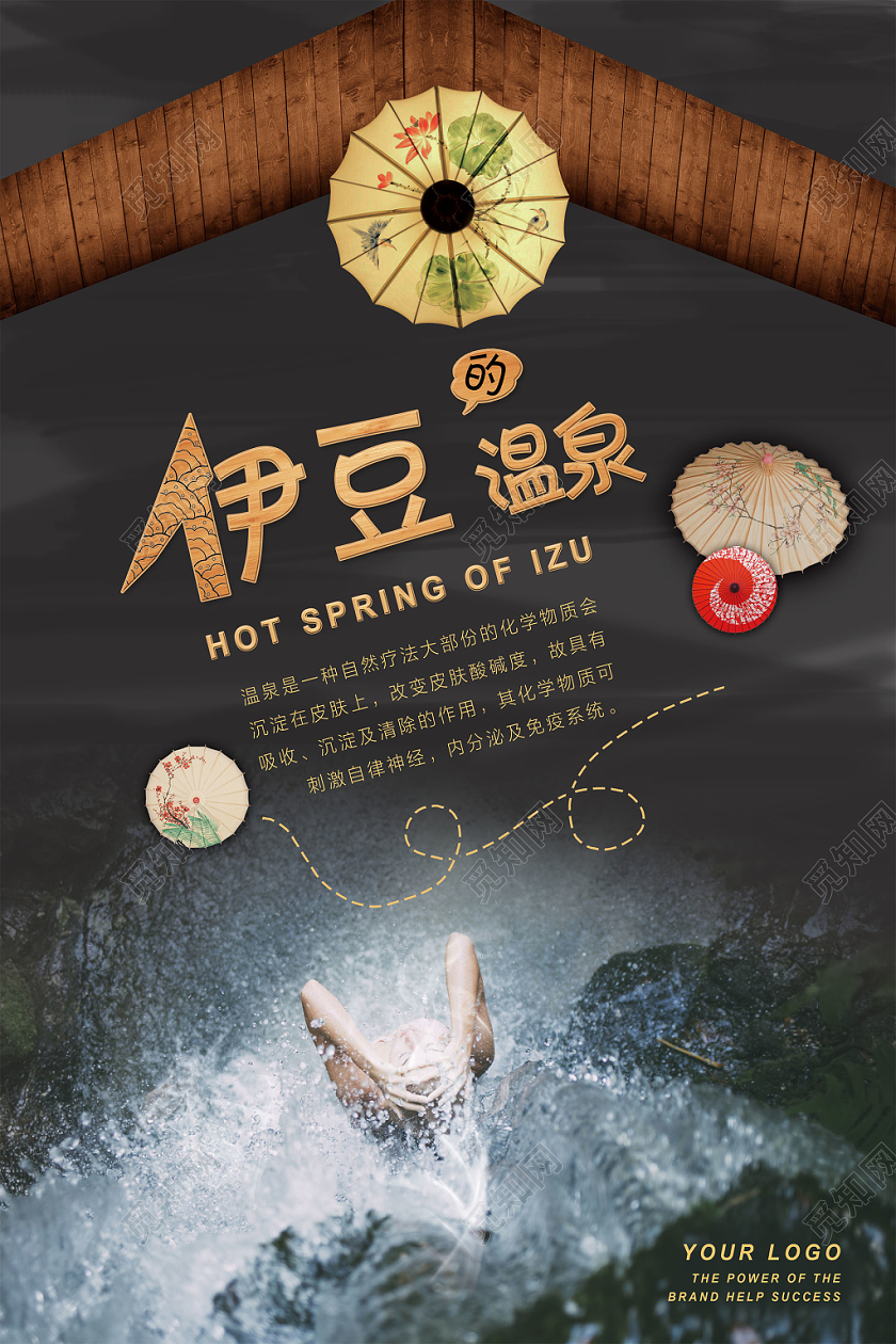 灰色自然疗法吸收沉淀清除温泉海报