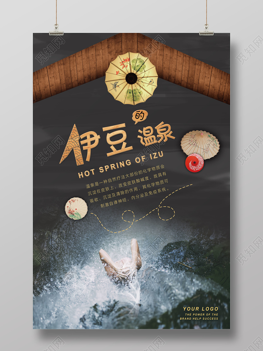 灰色自然疗法吸收沉淀清除温泉海报