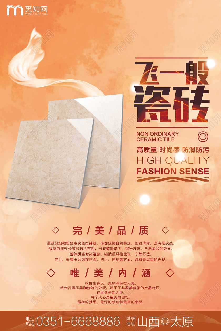 简约风瓷砖产品宣传海报