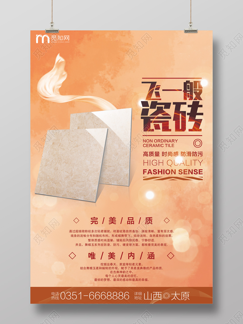 简约风瓷砖产品宣传海报