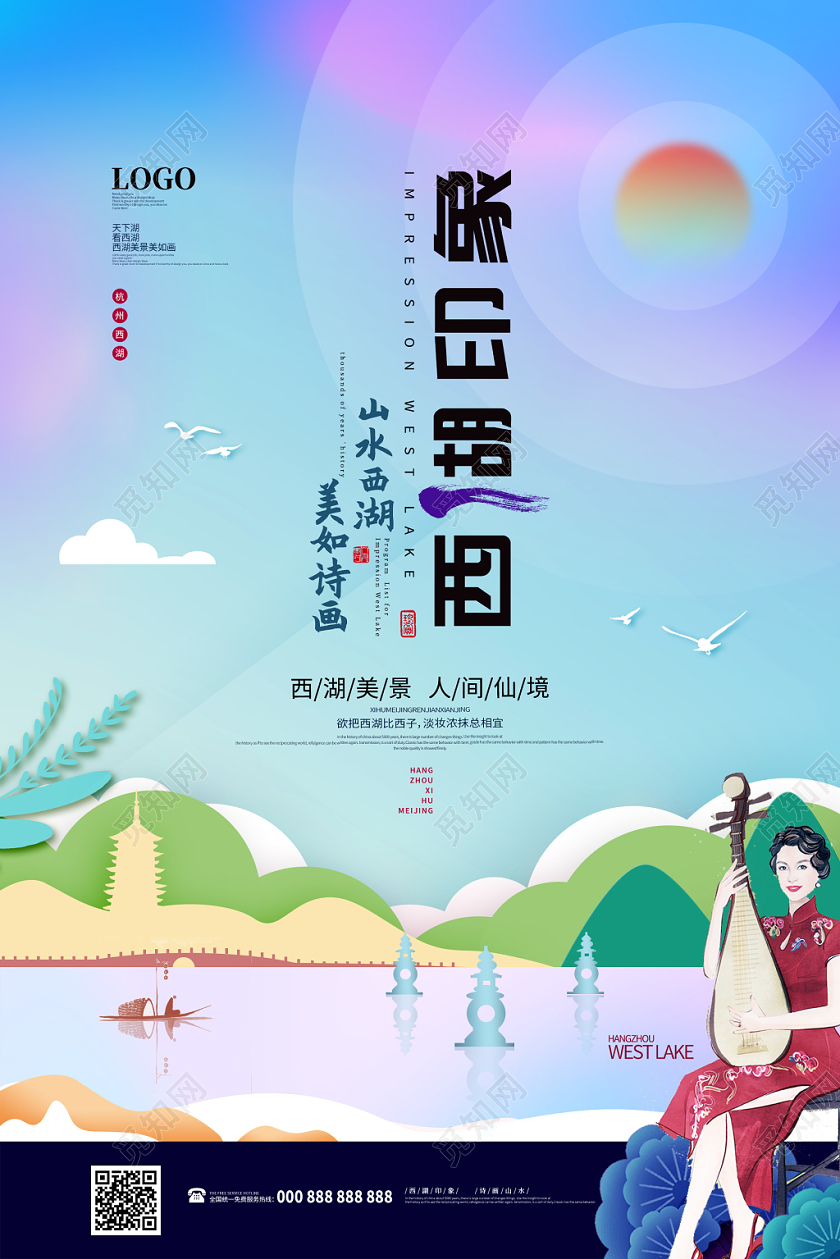 蓝色简约旗袍女生西湖印象杭州旅游宣传海报