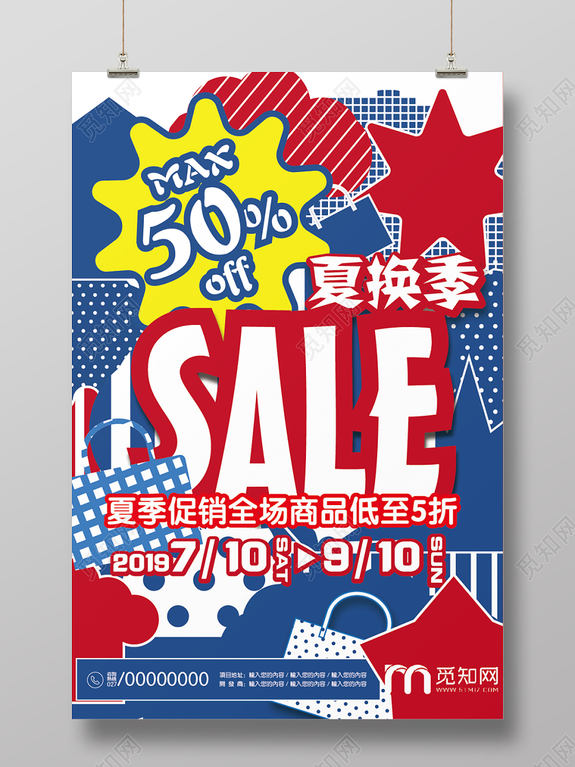 蓝色美式几何元素夏换季促销打折海报设计