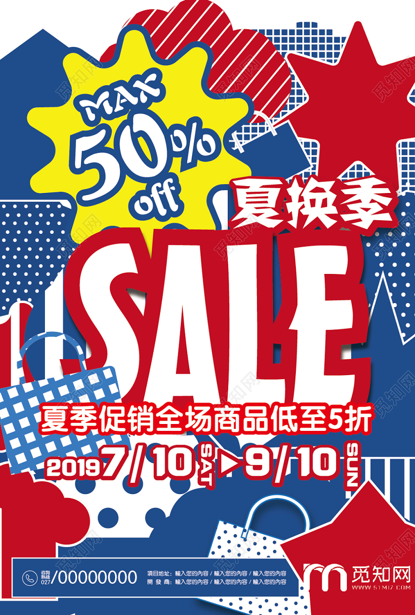 蓝色美式几何元素夏换季促销打折海报设计