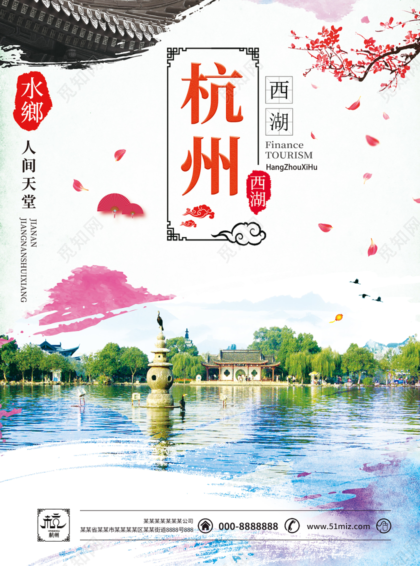 杭州西湖人间天堂杭州旅游宣传单