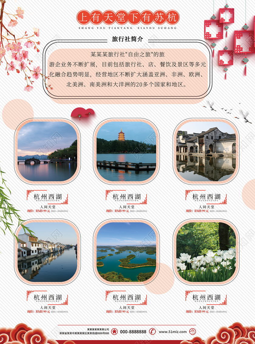 杭州西湖人间天堂杭州旅游宣传单