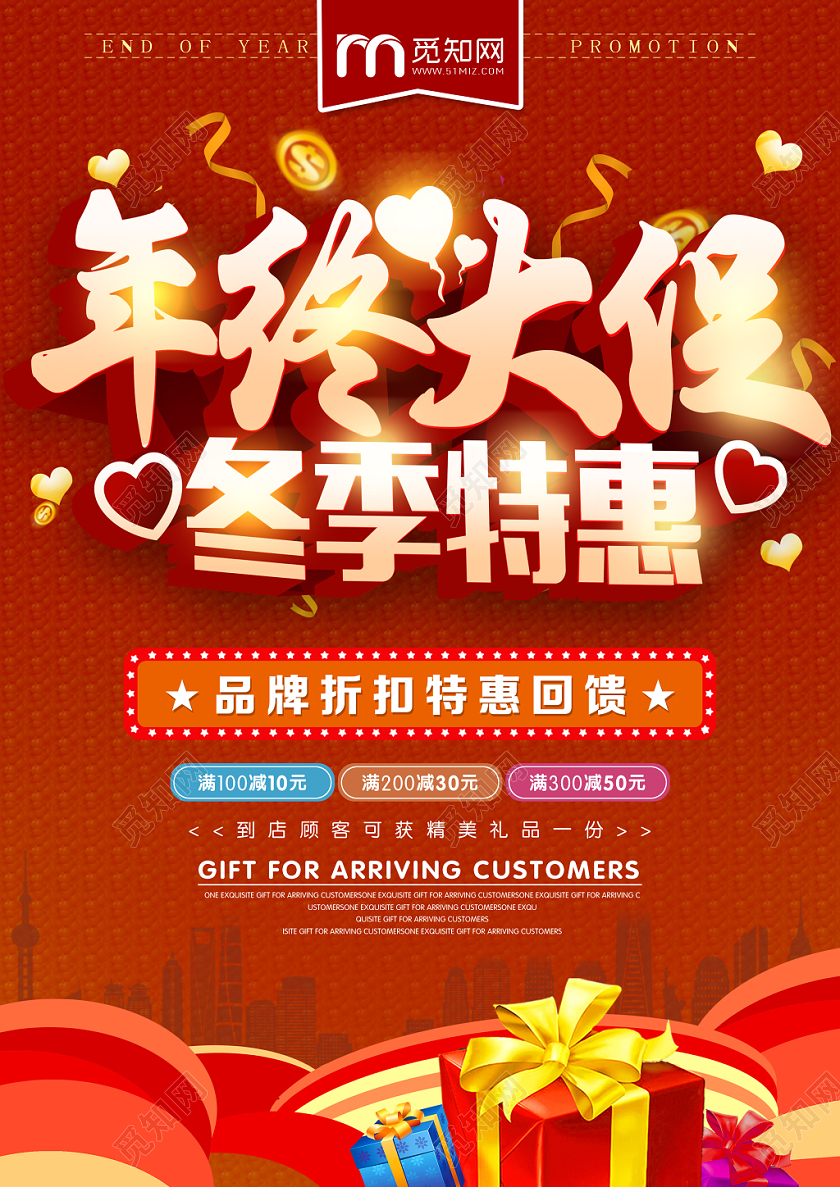 红色精美年终大促冬季特惠促销宣传单