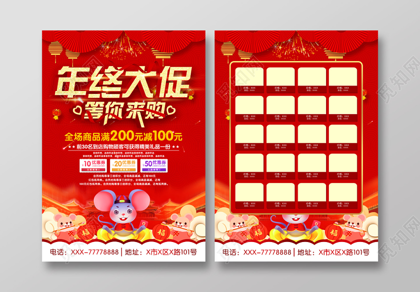 红色喜庆中国风年终大促等你来购宣传单页