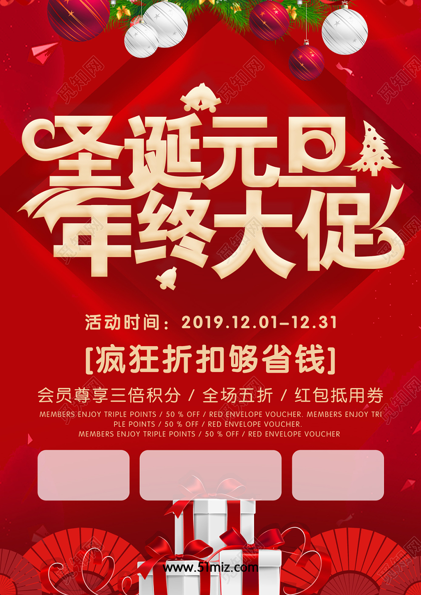 高端红色创意圣诞元旦年终大促宣传宣传单
