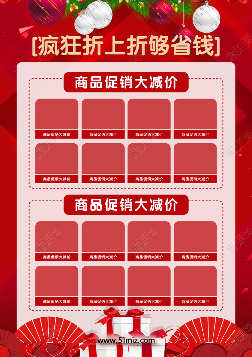 高端红色创意圣诞元旦年终大促宣传宣传单