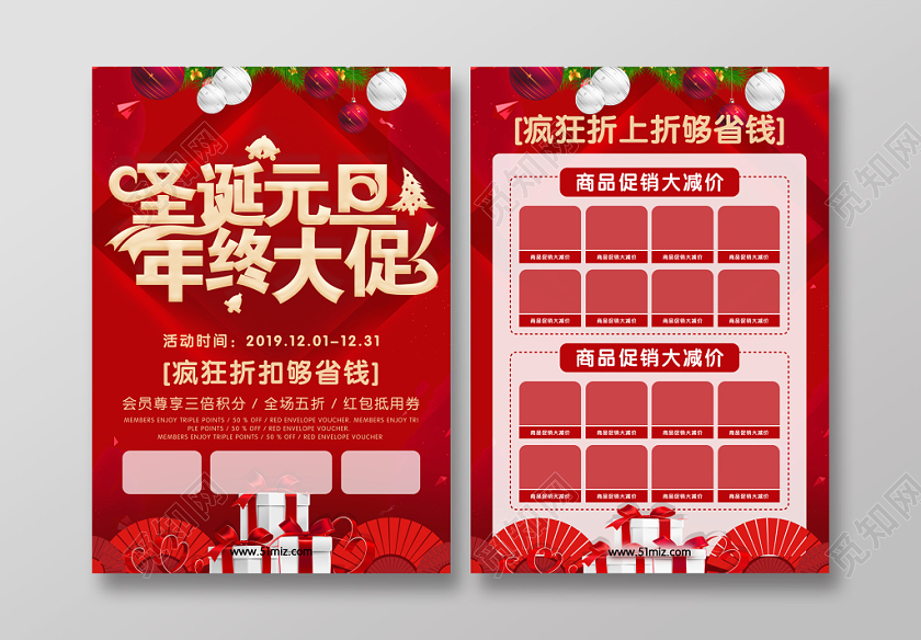 高端红色创意圣诞元旦年终大促宣传宣传单