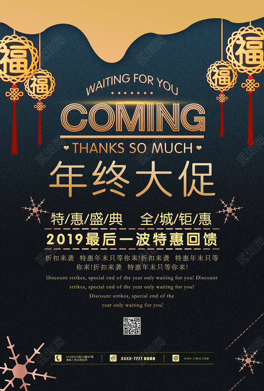 简约时尚高端大气深蓝金色年终大促活动海报