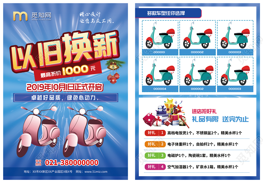 以旧换新舒适骑行电动车宣传单