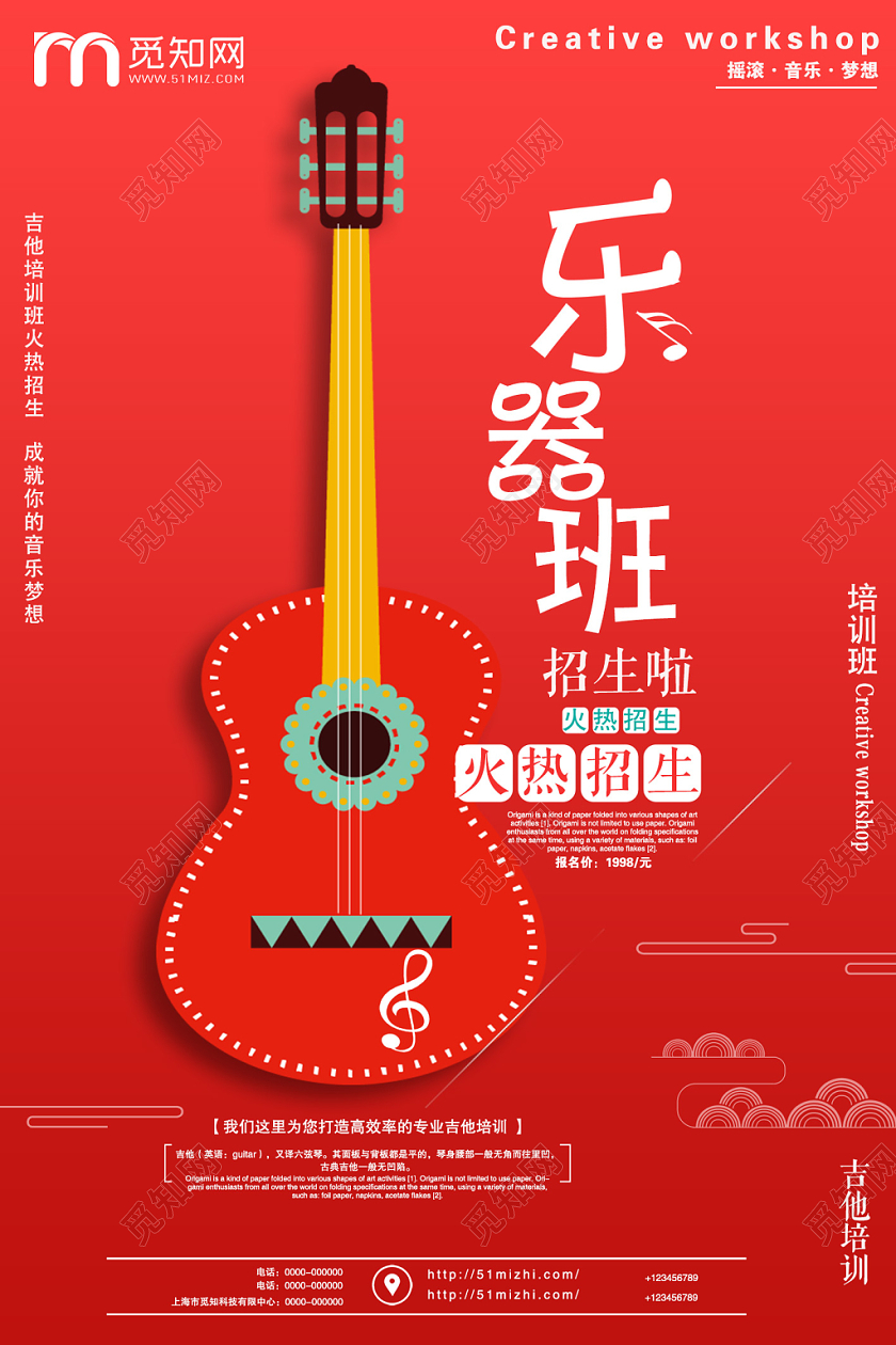 红色简约吉他乐器班火热招生音乐海报