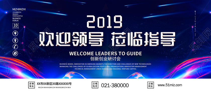 欢迎领导莅临指导创新创业研讨会党建党课展板