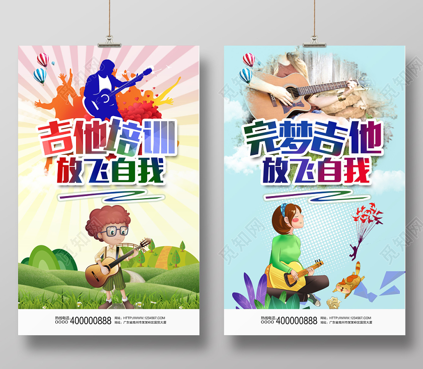 炫彩时尚吉他培训放飞自我吉他特训营招生海报设计