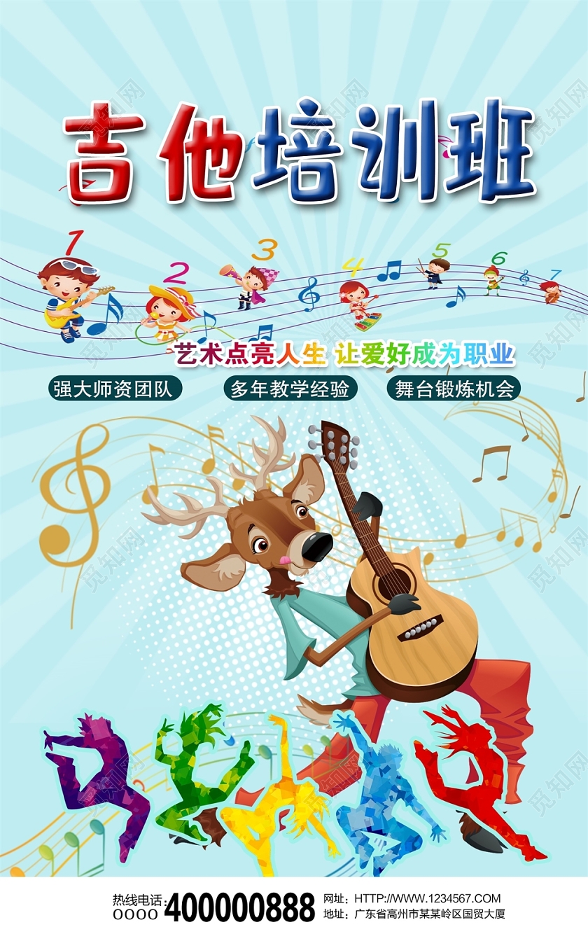 时尚炫彩少儿吉他培训班招生海报设计