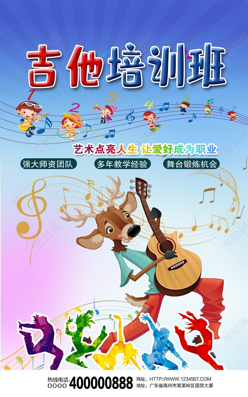 时尚炫彩少儿吉他培训班招生海报设计