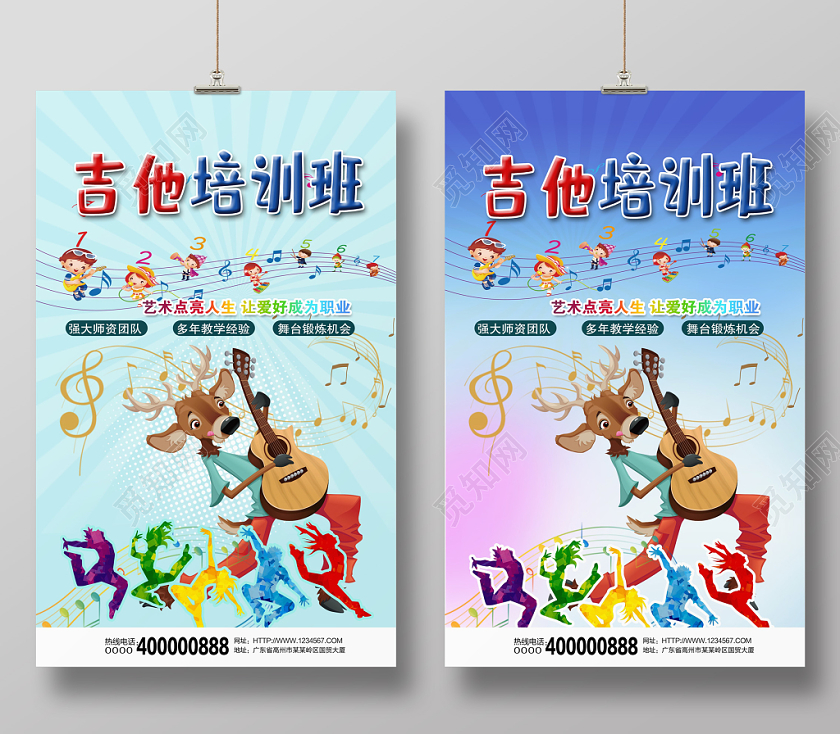 时尚炫彩少儿吉他培训班招生海报设计