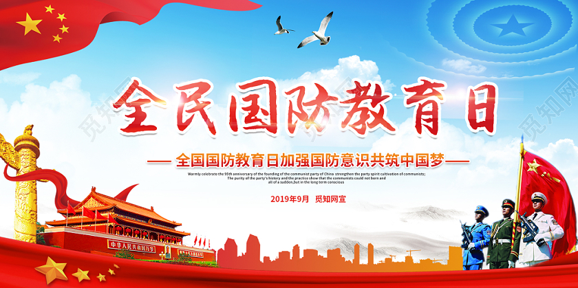 全民国防教育日蓝色渐变水墨画党建宣传展板