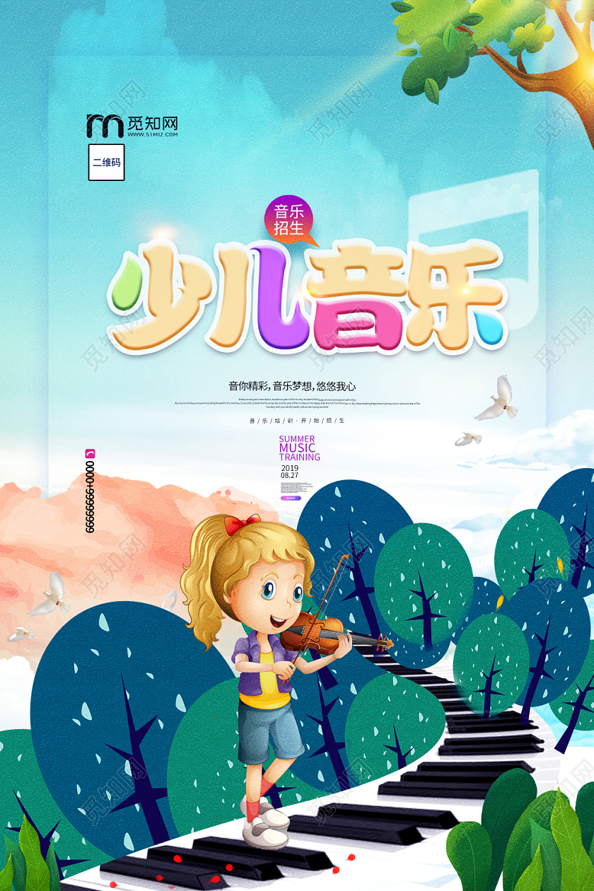 蓝色插画少儿音乐招生海报