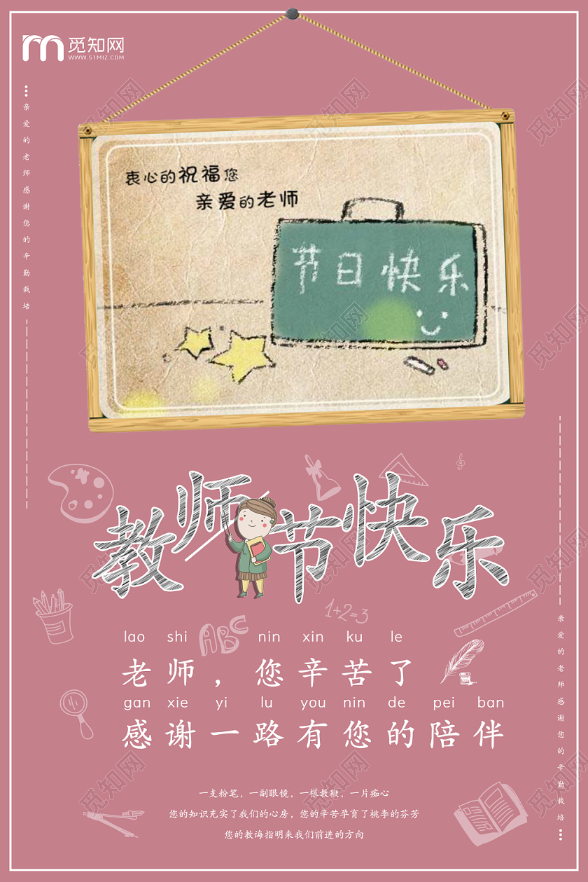 简约原创创意风格教师节海报