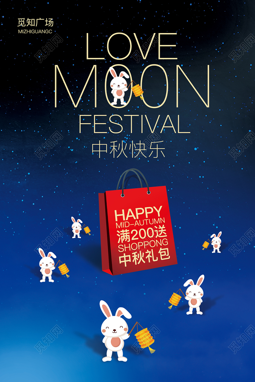 中秋节促销中秋快乐简约典雅清新创意海报宣传