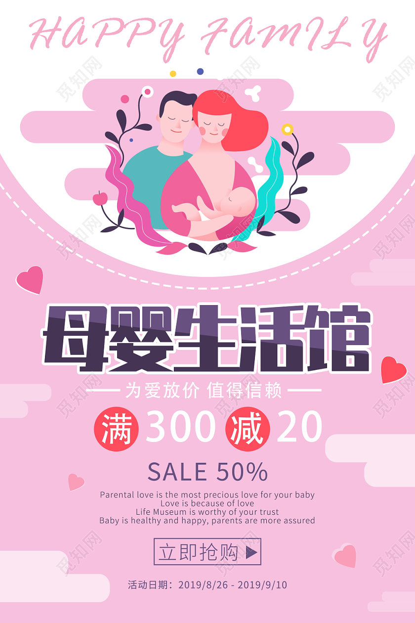 粉色手绘卡通母婴生活馆促销宣传海报