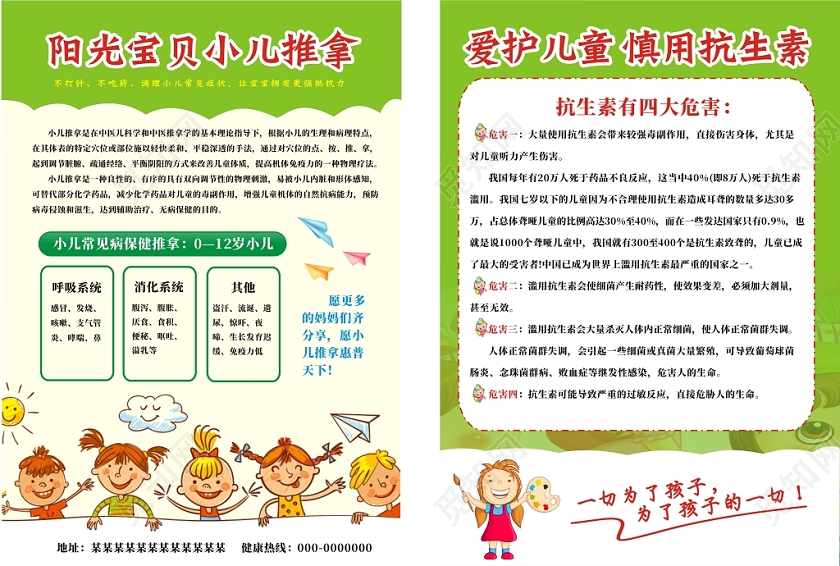 中医小儿推拿绿色创意简约卡通宣传单