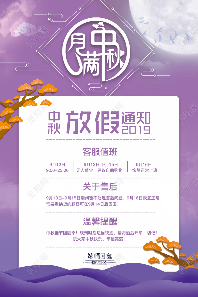 中秋节放假通知月满中秋卡通典雅节约清新海报广告牌