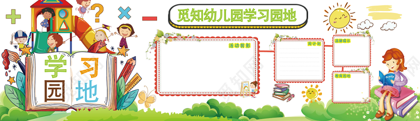 学习园地卡通幼儿园几何简约风黑板报