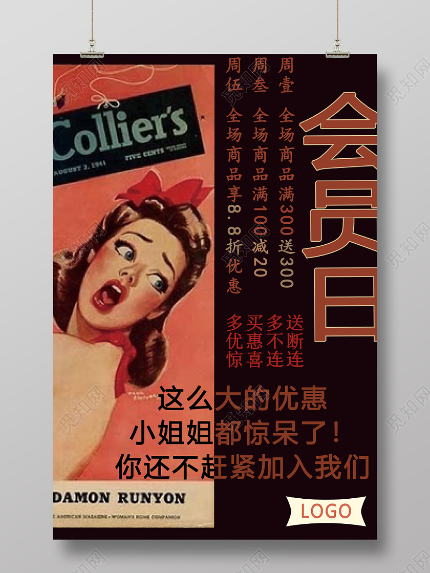 港式波普风会员日优惠促销海报