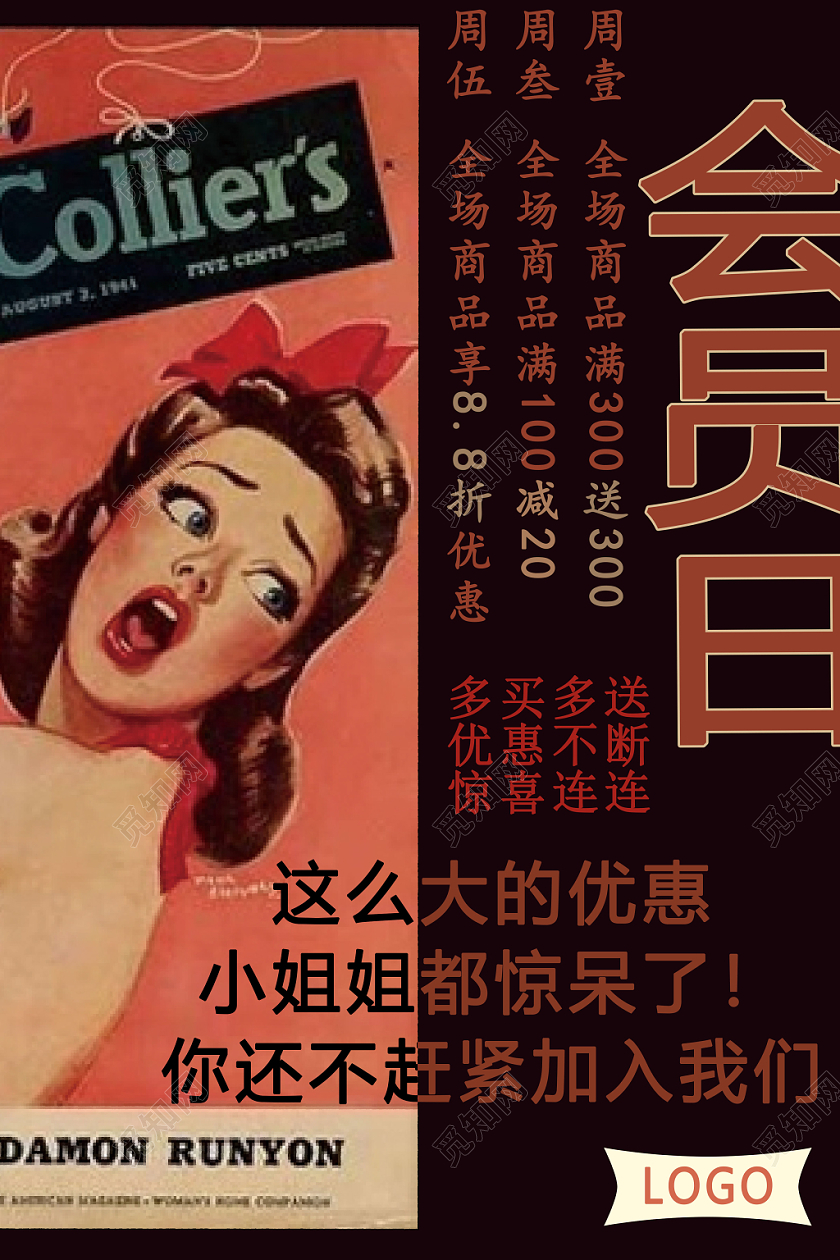 港式波普风会员日优惠促销海报