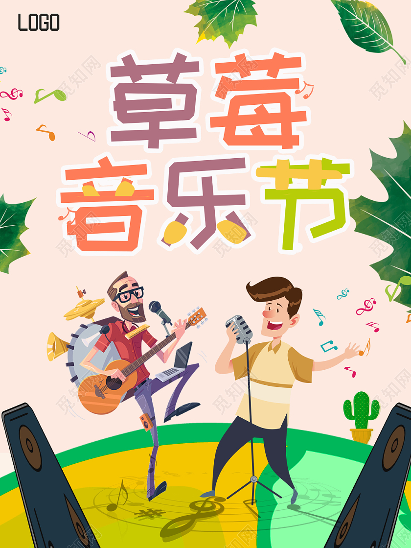 彩色可爱卡通人物树叶草莓音乐节唱歌宣传海报