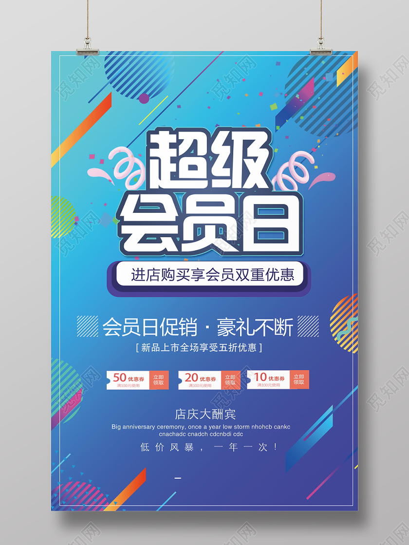 超级会员日海报蓝色调