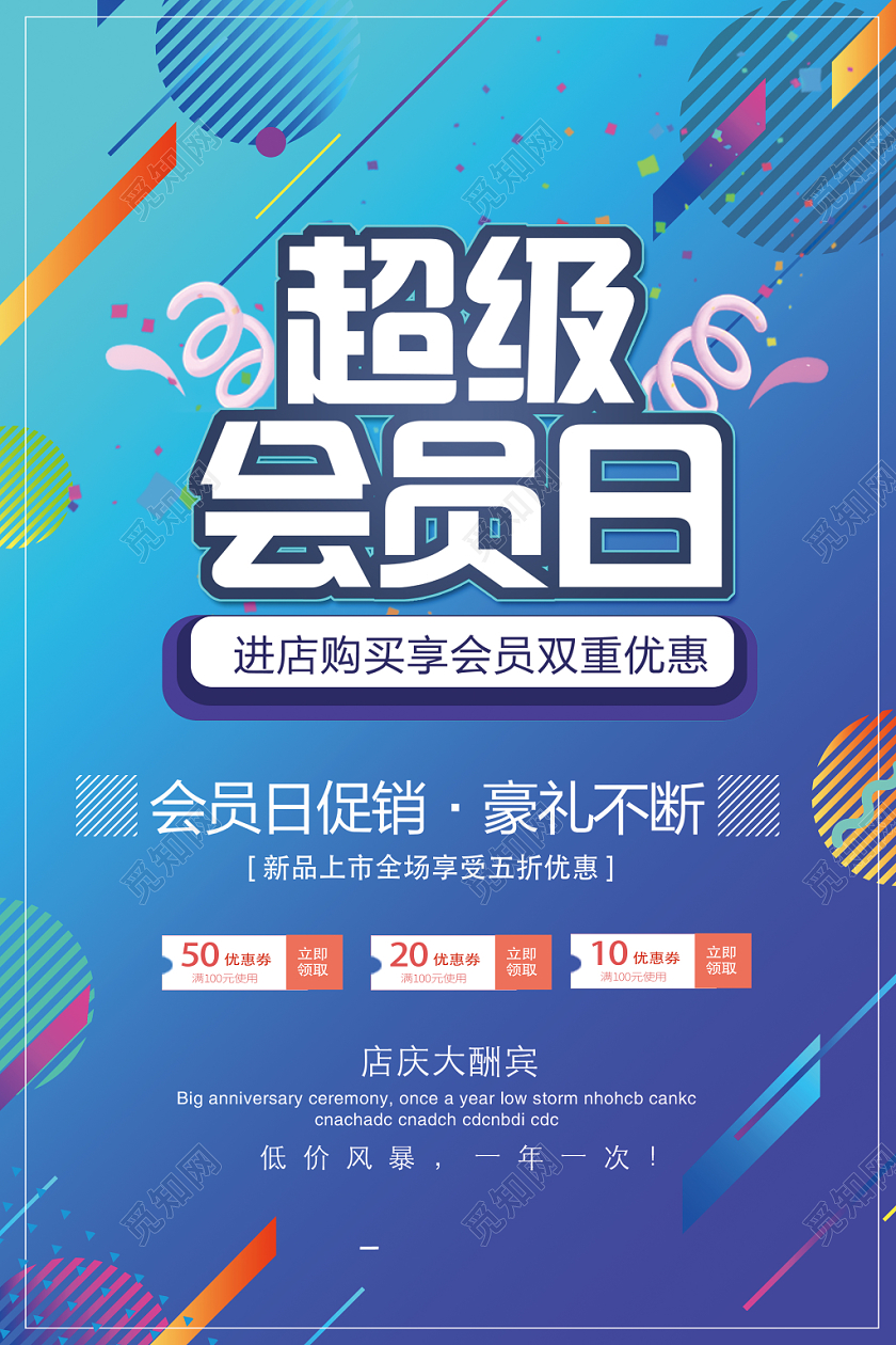 超级会员日海报蓝色调