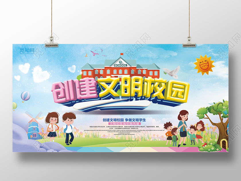 蓝色卡通创建文明校园争做文明学生宣传展板