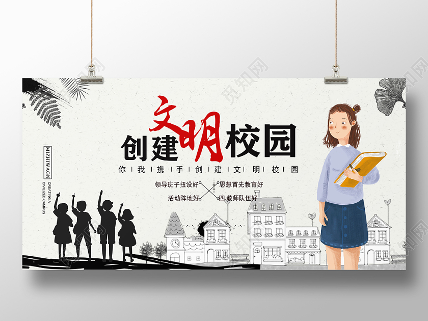 简约水墨创建文明校园学校宣传展板