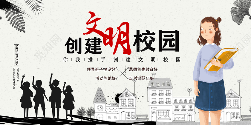 简约水墨创建文明校园学校宣传展板