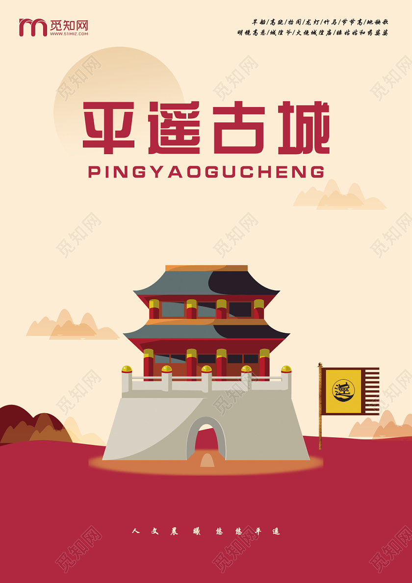 棕黄色简单大气平遥古城宣传彩页