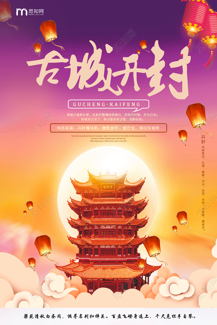 暖黄紫色唯美浪漫古城开封宣传海报