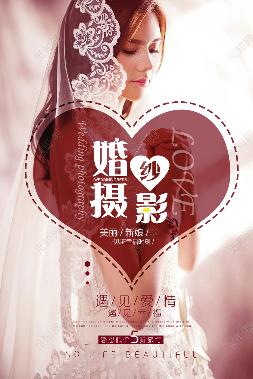 文艺清新时尚婚纱婚庆摄影海报设计